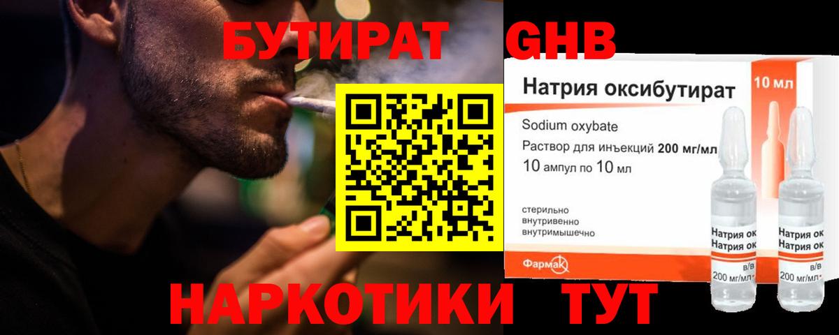 Бутират Butirat  Вход с VPN  Черемхово 