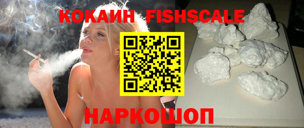 Черемхово  КОКАИН  Cocaine Columbia  Вход с VPN  Cocaine Fish Scale 