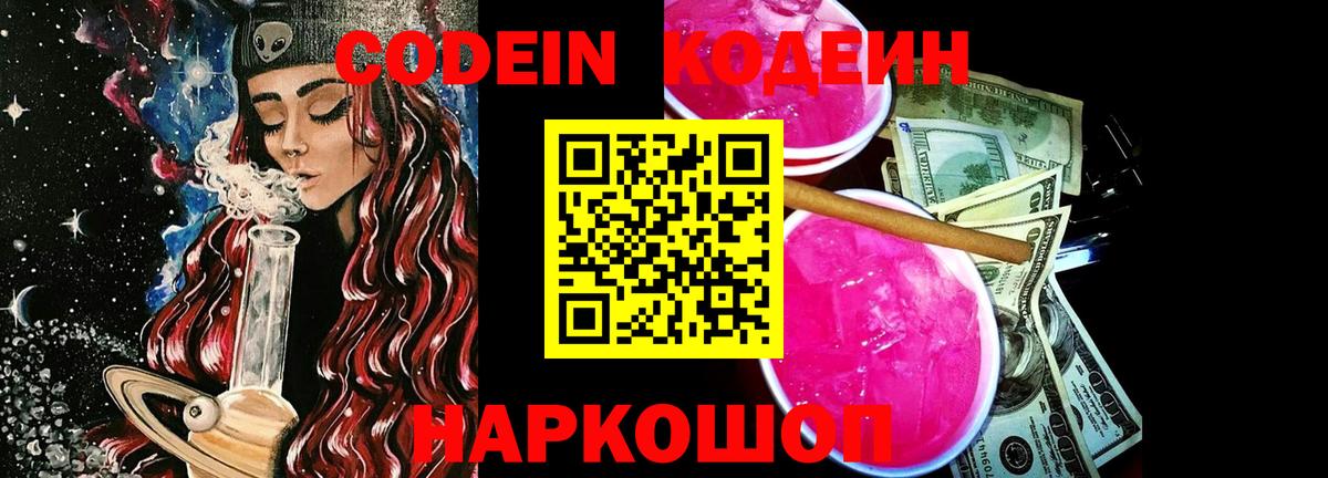 Черемхово  Codein Purple Drank  Codein напиток Lean (лин)  Вход с VPN 