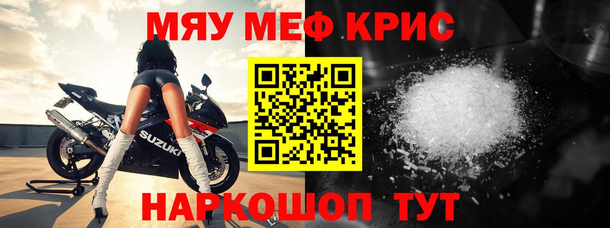 Меф мяу мяу мука Черемхово