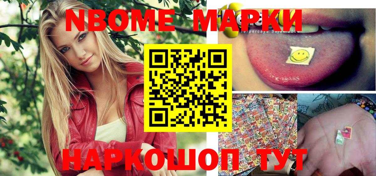 сколько стоит  Вход с VPN  Черемхово  Марки 25I-NBOMe 1,8мг 